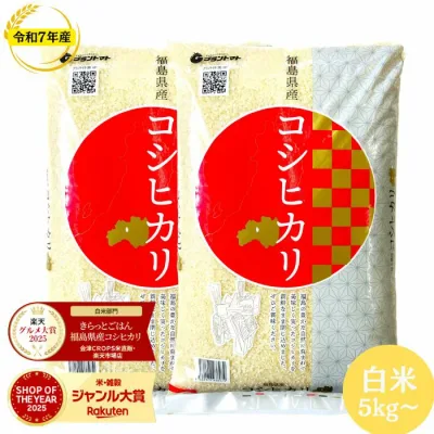 令和7年産 福島県産コシヒカリ 白米 送料無料 5kg 10kg 20kg 30kg 米 お米 白米 コメ こめ 白米 5kg 白米 10kg 白米 20kg 白米 30kg