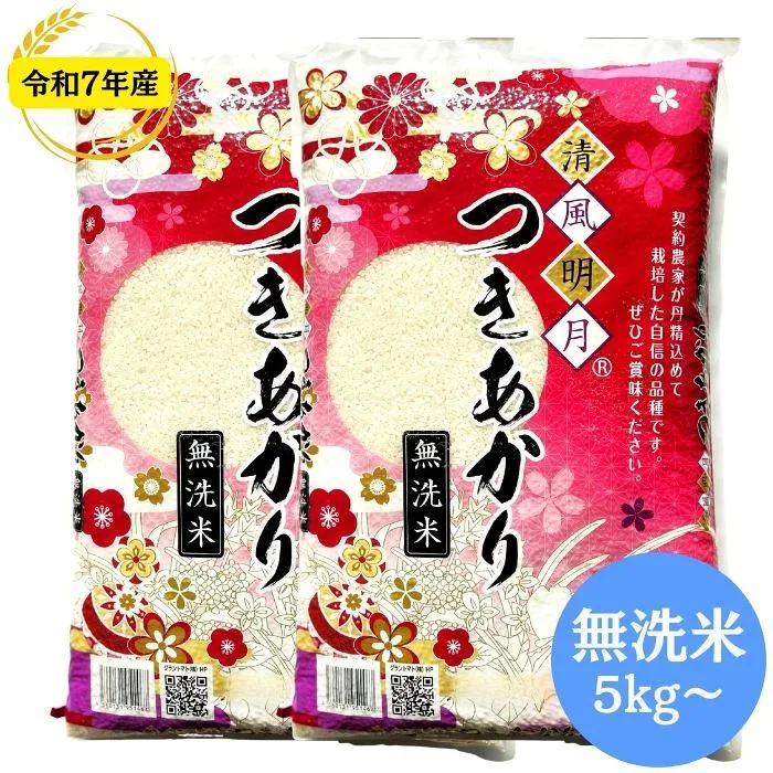 令和7年産 福島県産つきあかり 無洗米 長期保存 脱酸素剤入り 送料無料 5kg 10kg 20kg 30kg 米 お米 無洗米 コメ こめ 無洗米 5kg 無洗米 10kg 無洗米 20kg 無洗米 30kg