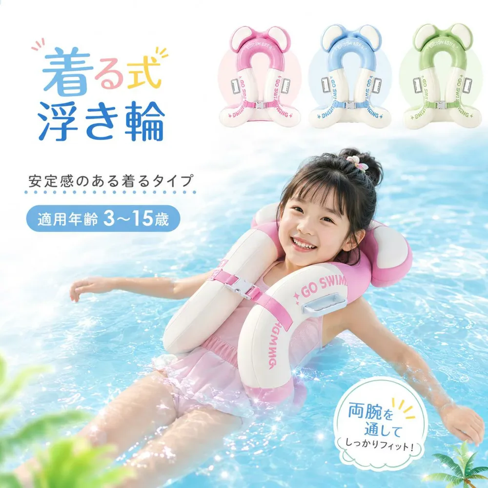 キッズフロートベスト 着る浮き輪 浮き輪 うきわ 子供用 フロート ハンドル付き 浮き具 キッズ スイムベスト 水遊び 海水浴 プール レジャー スイミング補助 水泳練習 初心者向け 安全 軽量 男の子 女の子 可愛い 浮き輪ボート アウトドア 夏休み 水遊びグッズ