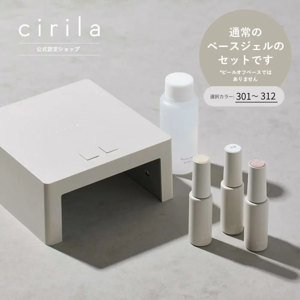 シリラ ジェルネイルキット +1カラー【選択カラー 301~316】|cirila(シリラ)<公式>ジェルネイル【送料無料】