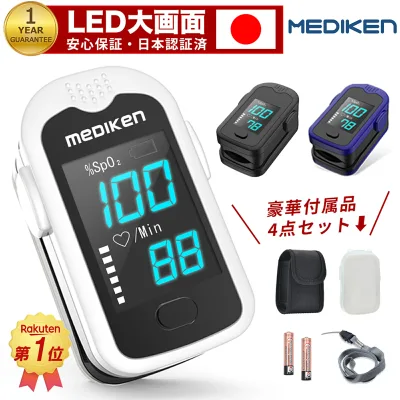 「楽天1位! 最短当日出荷!LED大画面」パルスオキシメーター 医療機器認証 医療用 オキシメーター パルスオキシメータ 血中酸素濃度計 脈拍 測定器 spo2 酸素飽和度 血中酸素飽和度 家庭用 看護 高齢 家族 小児 大人 ナースグッズ