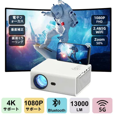 プロジェクター 小型 軽量 コンパクト 家庭用 ホームシアター 13000LM 高輝度 フルHD 1080P 4K対応 Bluetooth スマホ接続 HIFIスピーカー内蔵 天井吊り モバイルプロジェクター パソコン接続 大画面 300インチ ゲーム対応