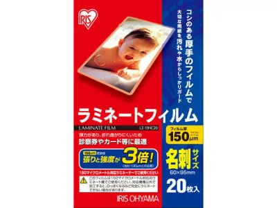 【お取り寄せ】アイリスオーヤマ ラミネートフィルム 名刺サイズ 150μ(ミクロン) 20枚入 LZ-15NC20