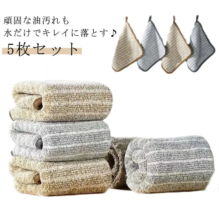 油汚れ 油汚れクロス レンジクロス クロス 25*25cm 油汚れクロス 5枚 油汚れ 30*30cm 洗剤不要 布巾 キッチンクロス キッチン ふきん キッチンクロス 台拭き ぞうきん 布巾 マイクロファイバー キッチンタオル 掃除 雑巾