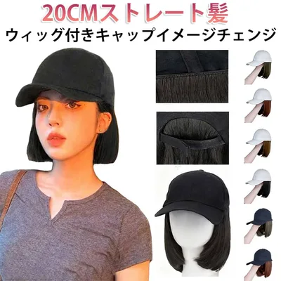 自然 かつら レディース ショート ウィッグ付き帽子 ウィッグ付き帽子 紫外線 対策 ストレート つけ毛 キャップ付きウィッグ 仮装 髪付き帽子 医療用帽子 UV ウィッグ付き帽子 キャップウィッグ 帽子付きウィッグ