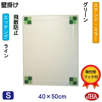 【クーポンあり】JHA 鏡 ミラー 壁掛け鏡 ウォールミラー(デザインミラー) ステンド(グリーン) W400×H500(飛散防止・壁掛け用) EM-40X50TF-FG フレームレスミラー ノンフレーム 玄関 全身鏡 全身ミラー おしゃれ モダン シンプル エッチング フュージング 熔着