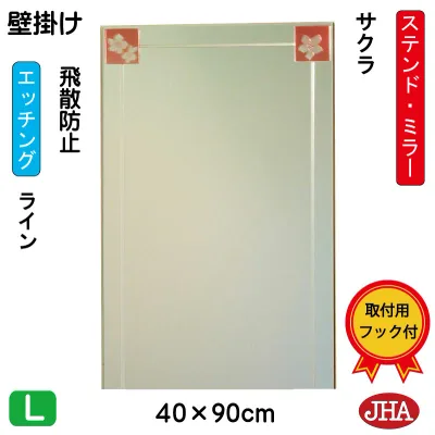【クーポンあり】JHA 鏡 壁掛け おしゃれ ミラー 壁掛け鏡 ウォール アートミラー(色ガラス)彩(いろどり) サクラ W400×H900(飛散防止・壁掛け用)(完全防湿)AM-40X90TF-SK フレームレスミラー ノンフレーム 玄関 洗面 トイレ 寝室 ステンドグラス エッチング 四角