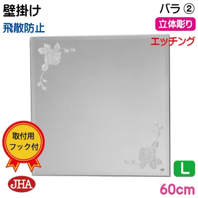 【クーポンあり】JHA 鏡 壁掛け おしゃれ 壁掛け鏡 ウォール (デザインミラー) デラックス バラ2 正方形 W600×H600(面取り)(飛散防止・壁掛け用) (完全防湿) EM-60X60MF-R2 エッチング ガラス彫刻 フレームレス ノンフレーム 化粧鏡 玄関 洗面所 トイレ 寝室 花柄 四角