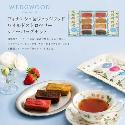フィナンシェ&ウェッジウッド ワイルドストロベリー ティーバッグ ギフトセット 紅茶セット・ポイントアップ中 送料無料 出産内祝い ブランド お菓子 内祝い 新築内祝い 結婚内祝い 入園 入学祝い 七五三 お見舞い 快気祝い お返し 結婚