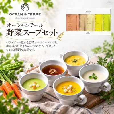 オーシャンテール 北海道 野菜スープセット・ポイントアップ中 送料無料 出産内祝い 内祝い 結婚内祝い 新築内祝い 快気祝い お返し 結婚祝い 出産祝い ギフト スープギフト ギフトセット