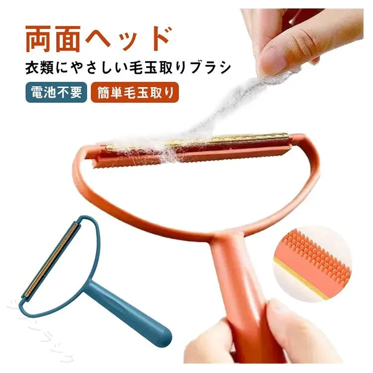 送料無料 2本セット 毛玉取り器 手動 毛玉取りブラシ 毛玉クリーナー 毛玉取り 毛玉カット 簡単毛玉取り 生地を傷めない ペットの毛玉取り 換毛期 ペット 衣類 カーテン 抜け毛 洋服ク