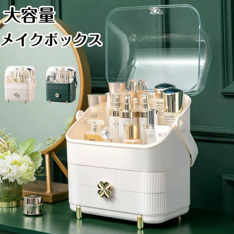 メイクボックス メイクBOX メイクケース メイク収納 コスメボックス コスメbox 透明化粧品ケース 化粧品収納 化粧品収納ボックス 防塵 防水 大容量 蓋付き 小物入れ 引き出し式 3段式収納