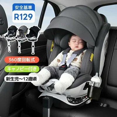 【片手で回転】チャイルドシート ISOFIX 360度回転 新生児 サポートレッグ 0-12歳頃 40~150cm キャノピー付き ドリンクホルダー ジュニ