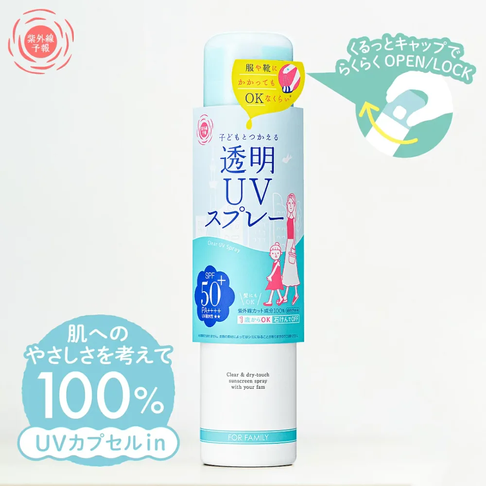 紫外線予報 透明UVスプレーF (150g) 日やけ止め UVケア SPF50+ PA++++ UV耐水性★★ 髪 体 顔用 1歳からOK 石けんでOFF 石澤研究所