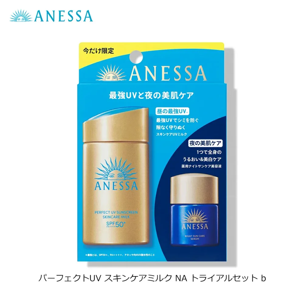 アネッサ パーフェクトUV スキンケアミルク NA トライアルセット b (60mL) ANESSA 日やけ止め UVケア SPF50+ PA++++ UV耐水性★★ ナイトサンケア美容液 (12mL) スキンセラム