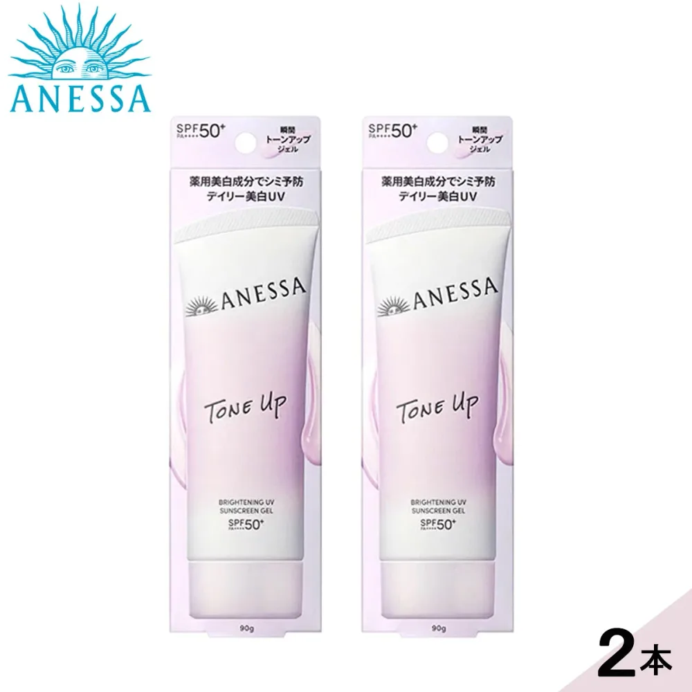 「限定200円OFFクーポン」【2本セット】資生堂 アネッサ ブライトニングUV ジェル NA 90gx2 SPF50+ PA++++ 薬用美白 日焼け止め トーンアップ UV耐水性★★ 化粧下地 顔・からだ用