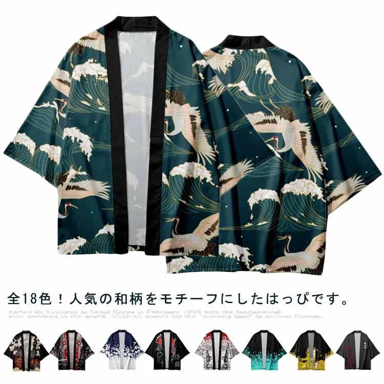 法被 はっぴ レディース メンズ カーディガン 七分袖 ゆったり 夏 着物 浴衣 和装 和風 和柄 お祭り 羽織 桜 鶴 猫 キツネ 狐 幾何学柄 波柄 大人用 男女兼用 半纏 はんてん 花火大会 トップス アウター ダンス衣装 コスプレ 薄手 春 夏 秋 全18色!