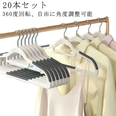 収納 ハンガー すべらない 乾湿両用 型崩れしない おしゃれ 滑らないハンガー 跡がつかないハンガー ハンガー 360°回転 省スペース 20本セット スリム 多機能 洗濯 薄い あとがつかない 型崩れ防止 洗濯ハンガー メンズ レディース 男女兼用 ハンガー