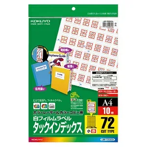 コクヨ カラーLBP&PPC用 インデックスフィルムラベル A4 72面 10枚入り(赤) KOKUYO LBP-T2593-R