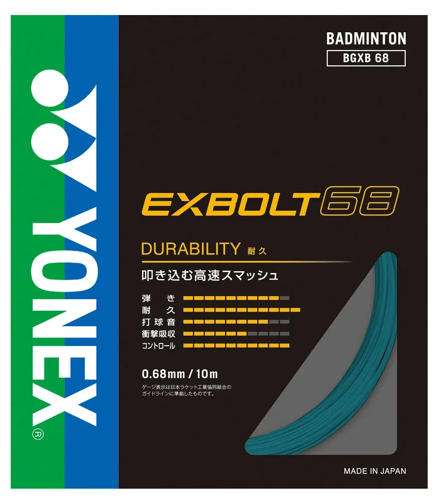 ヨネックス バドミントン用ストリング エクスボルト68(タ-コイズ・サイズ:0.68mm×10m) YO-BGXB68-161 YONEX