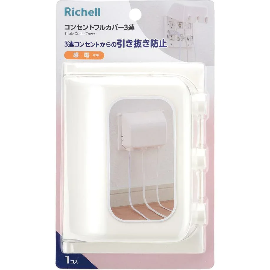ベビー用品 ベビーガード コンセントフルカバー 3連R リッチェル ベビガドコンセントフルカハ3レ