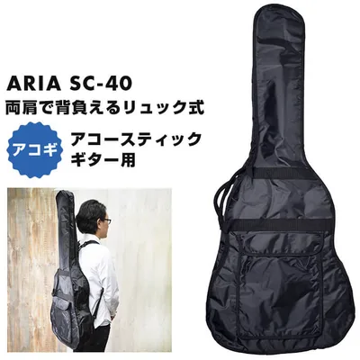 ギターケース アコースティックギター ARIA SC-40 リュックタイプ アコギ ソフトケース アリア ギター ケース