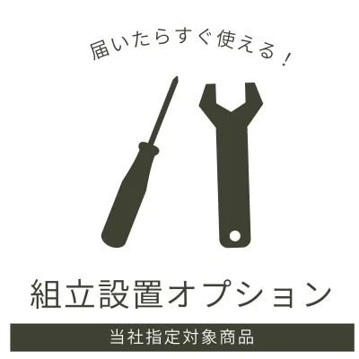 【15%OFFクーポン配布中!】 開梱設置 組み立て 有料オプション 家具設置 搬入 開梱 組立 設置 ダンボール 梱包資材 段ボール 梱包材 持ち帰り 回収 大型家具 食器棚 ベッド ダイニングセット キッチンカウンター