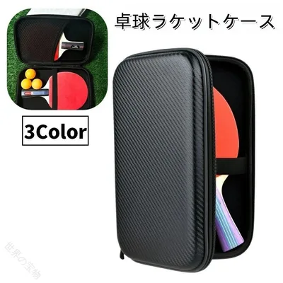 送料無料 卓球 ラケットケース 2本収納 ストラップ付き 保護ケース メッシュポケット ボール収納 持ち運び おしゃれ シンプル ファスナー ジッパー ラケットバッグ スクエア 卓球用品