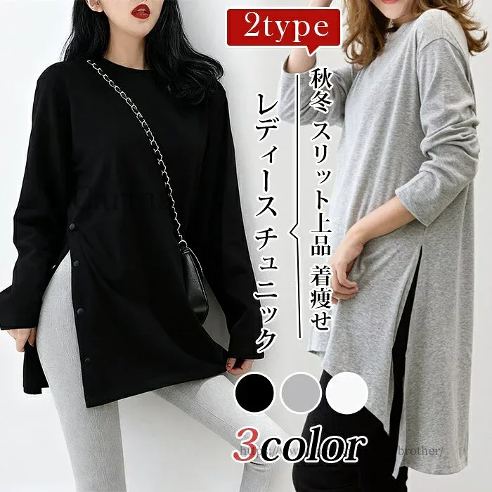 【送料無料】長袖ロング丈Tシャツ レディース チュニック ロングTシャツ スリット 長袖シャツ ティーシャツ クルーネック カジュアル