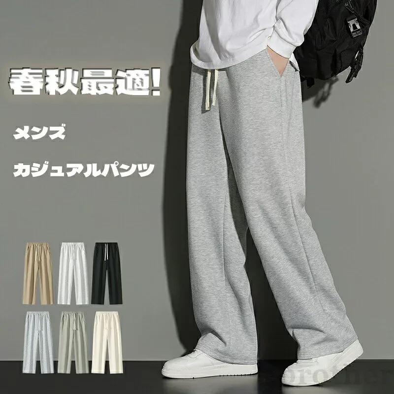 ワイドパンツ メンズ スウェットパンツ ストレート 裏起毛と裏起毛なしの選択可能 おしゃれ イージーパンツ ウエストゴム調整 ロングパンツ 四季 通気性 シン コーデやすい チノパン