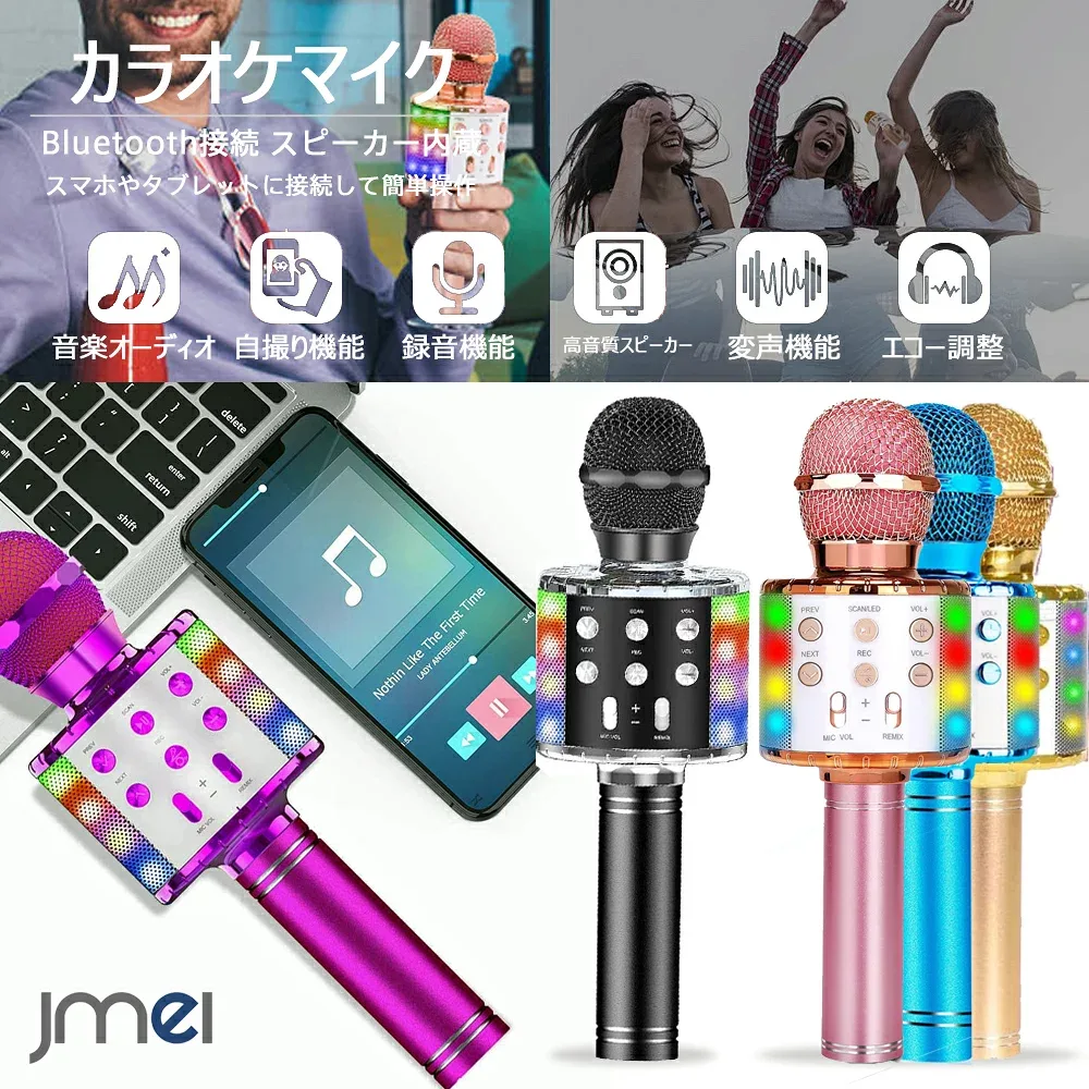 Bluetooth ワイヤレス カラオケ マイク 家庭用 ブルートゥース スピーカー youtube 音楽 iPhone Android スマートフォン タブレット スマホ ホームパーティー イベント 花見 アウトドア カラオケ大会 忘年会 新年会 キャンプ 余興 録音機能 誕生日プレゼント ギフト jmei