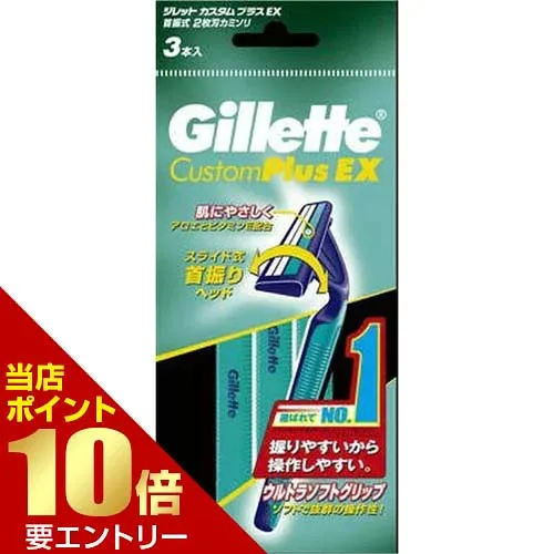 P&Gジャパン ジレット カスタムプラスEX 首振式 髭剃り 3本入 P&G ジレット カスタム プラス店内全品ポイント10倍※要エントリー