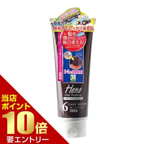 テンスター ヘナカラートリートメント ダークブラウン 250g毛染め カラートリートメント 白髪染め ヘナエキス 髪 ダメージケア ナチュラル店内全品ポイント10倍※要エントリー
