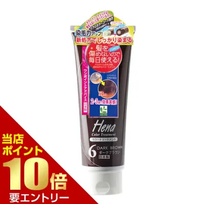 テンスター ヘナカラートリートメント ダークブラウン 250g毛染め カラートリートメント 白髪染め ヘナエキス 髪 ダメージケア ナチュラル店内全品ポイント10倍※要エントリー