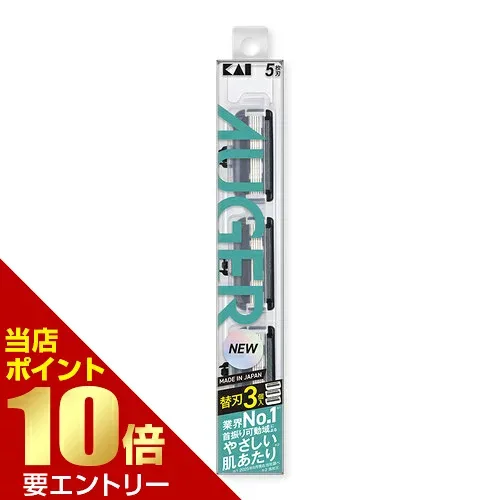 貝印 AUGER オーガー 替刃スリムパック 3個入貝印株式会社店内全品ポイント10倍※要エントリー