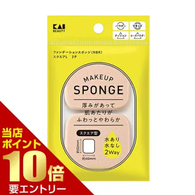 貝印 ファンデーションスポンジ(NBR) スクエア L 2P貝印株式会社店内全品ポイント10倍※要エントリー