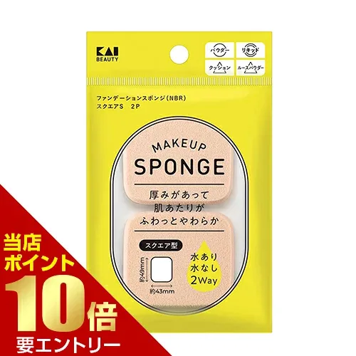 貝印 ファンデーションスポンジ(NBR) スクエア S 2P貝印株式会社店内全品ポイント10倍※要エントリー
