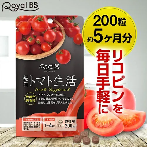 毎日トマト生活 約5ヶ月分 200粒RoyalBS 公式 サプリ トマト とまと リコピン トマトパウダー 粒 酵素 トマト 健康 美容 栄養補助食品 日本製 大容量 送料無料レビューでプレゼント!