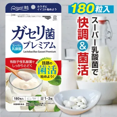 ガセリ菌プレミアム 大容量 180粒善玉菌 乳酸菌 腸活 菌活 プロバイオティクス タブレット スッキリ サプリメント 大容量 RoyalBS 日本製 ガセリ菌ヨーグルトよりもお手軽レビューでプレゼント!