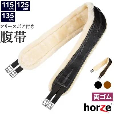 【送料無料】Horze ボアフリース付き 腹帯 HZGL22 115cm/125cm/135cm | ボア D環付き ロング ふかふか もこもこ ふわふわ 黒 茶 白 ナチュラル フワフワ モコモコ クッション 馬具 馬用 乗馬 乗馬用 乗馬用品