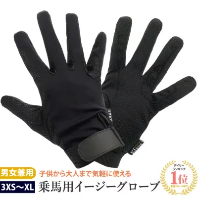 【送料無料】乗馬用 イージーグローブ EG1(ブラック) | Klaus ストレッチ 手袋 黒 伸縮性 乗馬手袋 乗馬グローブ 乗馬用手袋 乗馬用グローブ クラウス ラバーパーム 初心者 男女兼用 メンズ レディース ジュニア 男性 女性 子供 ユニセックス 軽量 乗馬 馬具 乗馬用品