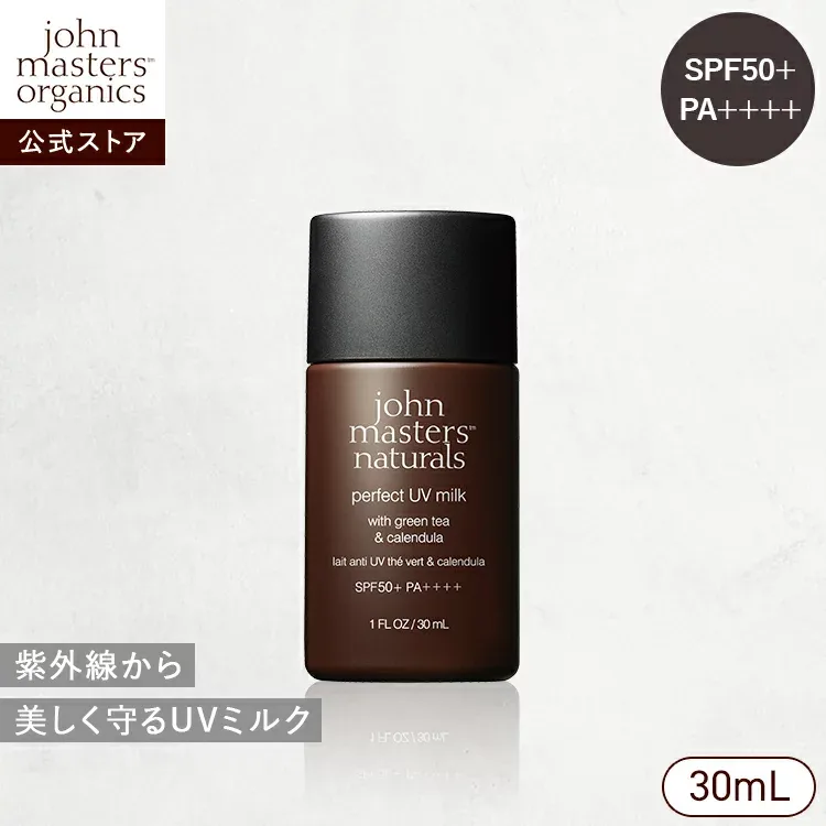 【公式】ジョンマスターオーガニック John Masters Organics G&CパーフェクトUVミルク(グリーンティー&カレンデュラ)|日焼け止め ひやけどめ UVケア 紫外線対策 汗に強い 乳液タイプ SPF50 PA4+ 全身用 顔 身体 首 日焼け対策