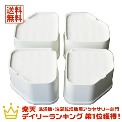 【送料無料!対象外地域あり】【安心の国内メーカー】因幡電工【メーカー正規品】 ワンプラス ふんばるマン (1セット4個入り)OP-SG600 洗濯機用防振かさ上げ台