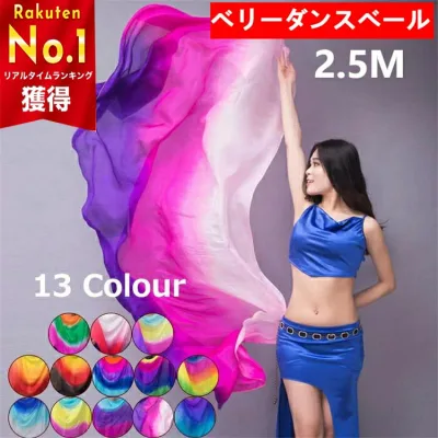 送料無料 シルクベール 長さ250cm ベリーダンス ベール シルク コスチューム ステージ衣装 ステージ小物 舞台 小道具 アクセサリー 演出 飾り タイダイ柄 レッド ホワイト グリーン ピンク ブラック 楽天海外通販