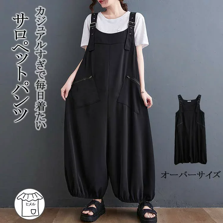 オールーインワン サロペット パンツ 大きいサイズ レディース 夏服 ゆったり ロングパンツ サスペンダー 調整可 バルーンパンツ