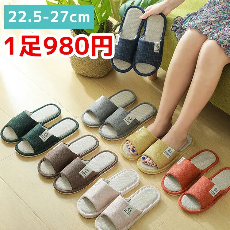 【1足980円】 夏用 スリッパ 室内用 麻 リネン メンズ レディース ソフトタイプ 通気性 ルームシューズ 部屋履き 来客用 ユニセックス ソフト おしゃれ 蒸れない 大きいサイズ 洗える 業務用 zh-016