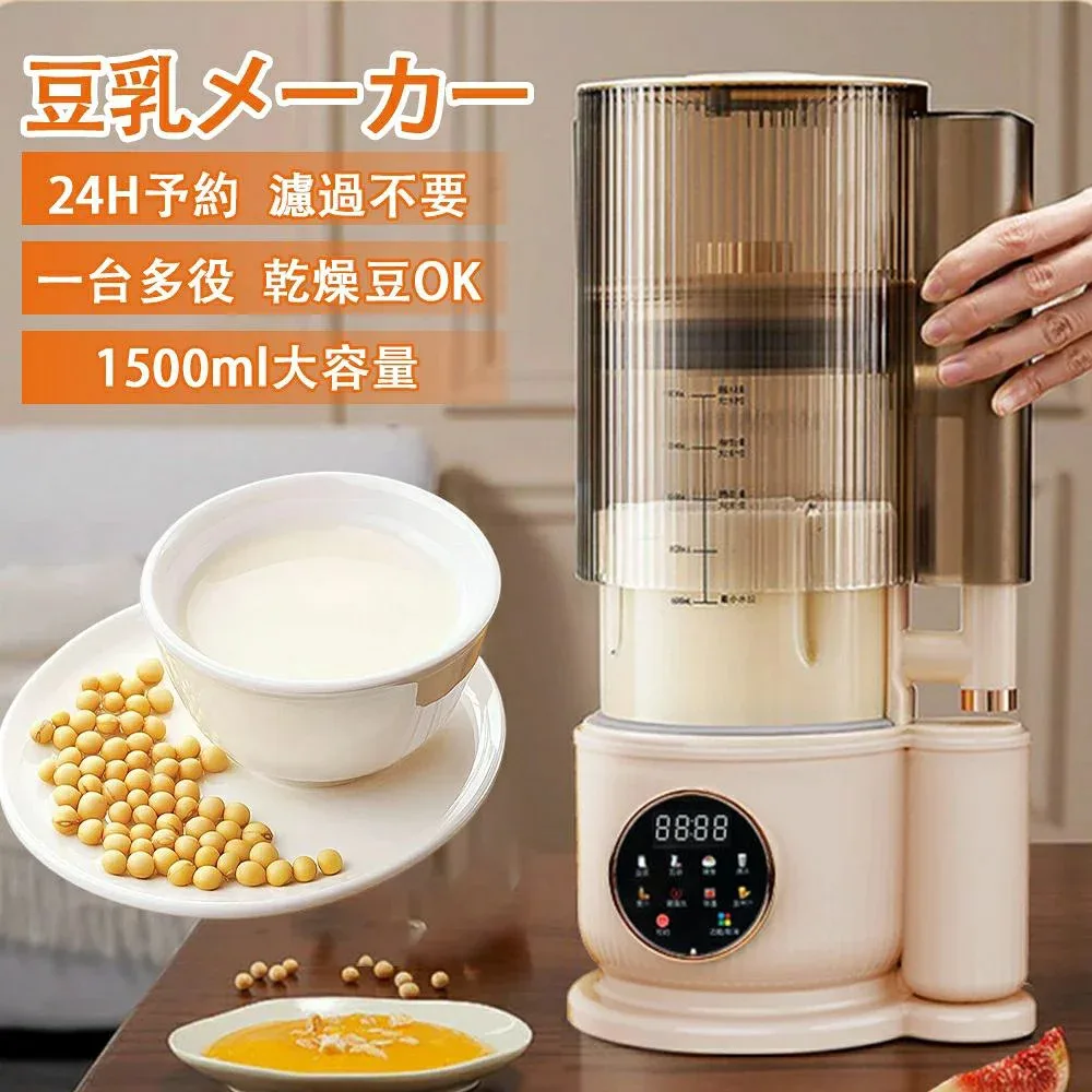 全自動スープメーカー 豆乳メーカー 自動調理ポット多機能 1.5L スープメーカー 全自動 12枚刃 8種類のプリセット調理モード 24H予約・保温機能搭載 豆乳 離乳食 ペースト スープ お粥 お湯 乾燥豆OK 濾過不要 高温洗浄機能 自宅で手軽 焦げ付き防止 お手入れ簡単