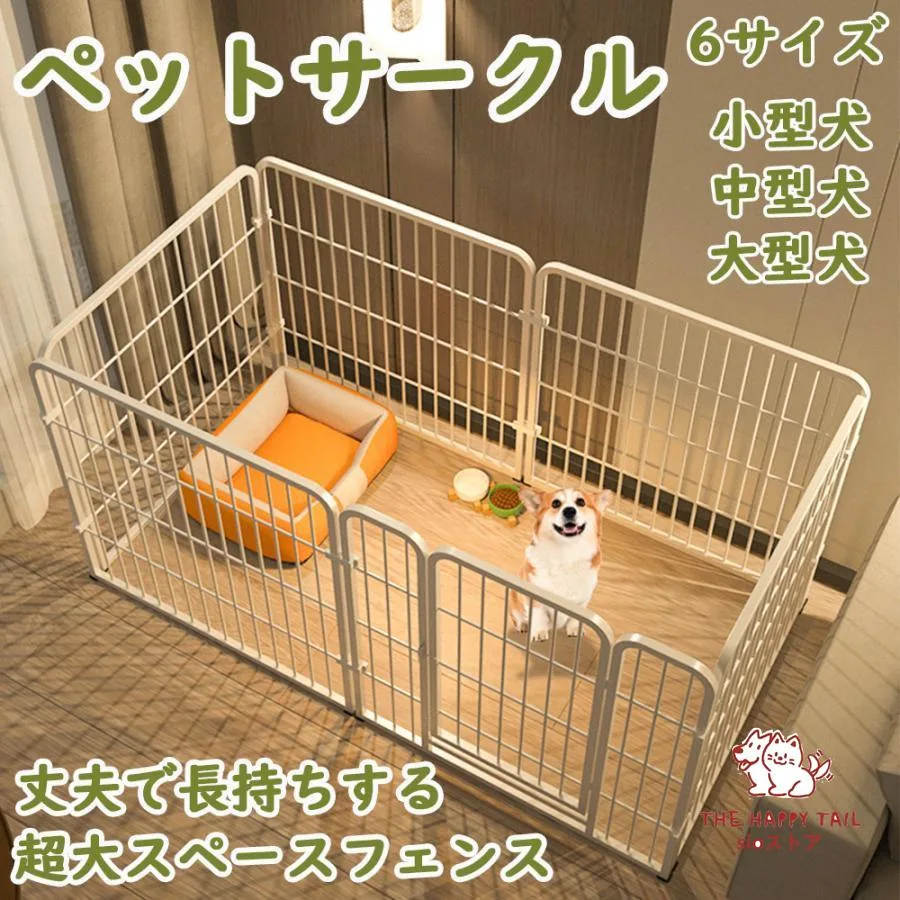 クーポンバナー 10% OFF」ペットサークル ペットフェンス 大型犬用 小型犬 中型犬用 複数連結可能 スチール製 組立簡単 折り畳み式 犬ゲージ 全成長期使用可 室内外兼用 犬用サークル ドア付き 犬サークル、フェンス 犬用柵屋外 犬用柵屋外 犬サークル、フェンス 犬ゲージ