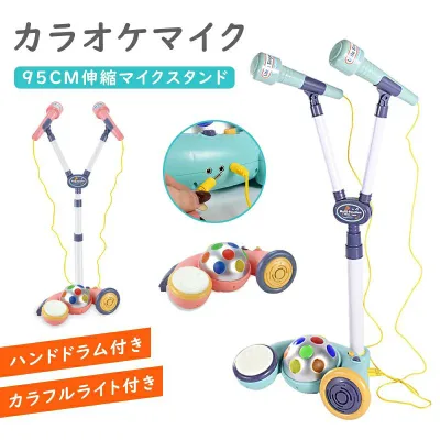 マイク おもちゃ マイクスタンド スタンドマイク かわいい 伸縮マイクスタンド ライト/ハンドドラム付き 高さ調節可能 こども用玩具 子供 室内 自宅 家遊び 女の子 小学生 プレゼント