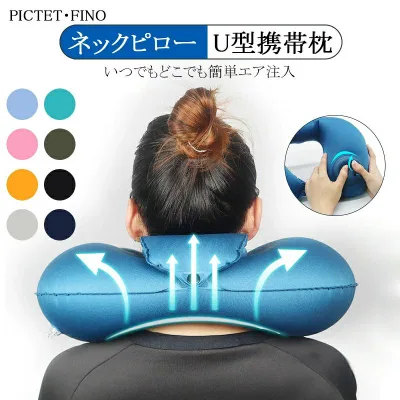 飛行機 空気入れ 収納便利 空気枕 携帯用枕 軽量 トラベルグッズ 旅行用品 快眠 車 新幹線 出張 バス 旅行 コンパクト